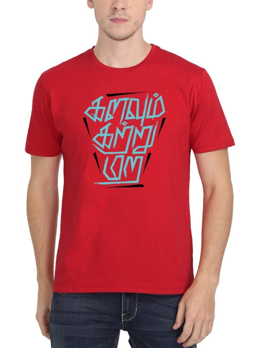 Kalavum Katru Mara Men Half Sleeve Red Tamil Quotes T-Shirt - Kalvettu