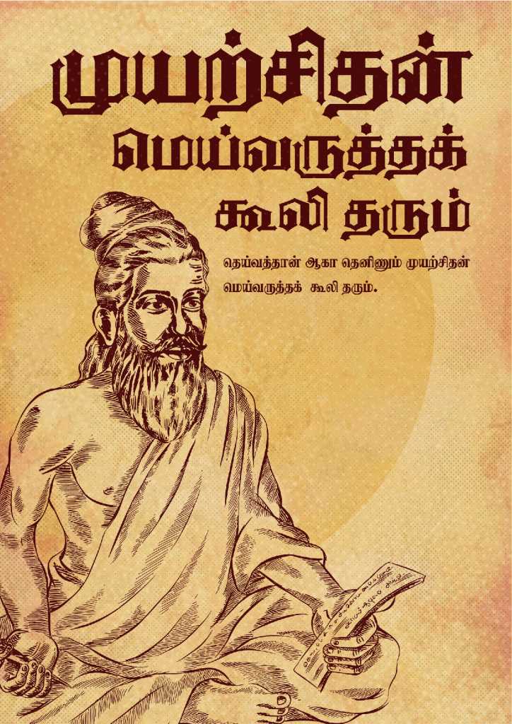 Muyarchithan Mei Varutha A4 Thiruvalluvar Poster - Kalvettu