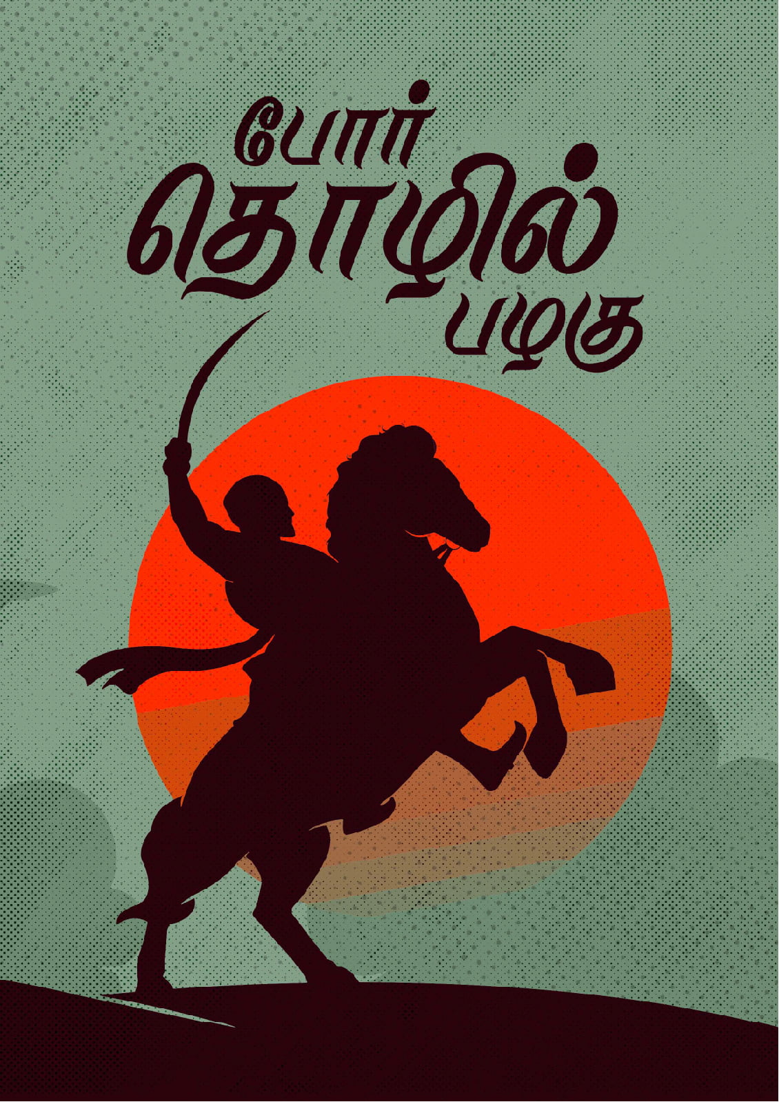 Por Thozhil Palagu A4 Tamil Quotes Poster - Kalvettu