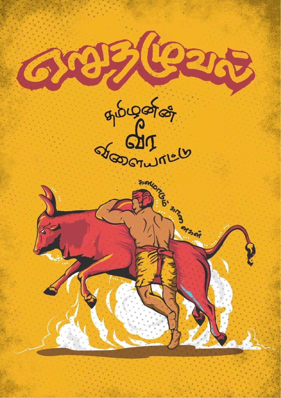 Eru Thazhuvuthal Jallikattu Poster