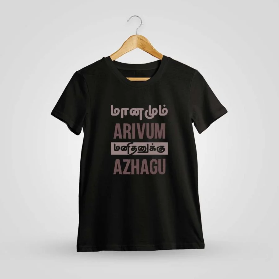 Maanamum Arivum Periyar T-Shirt