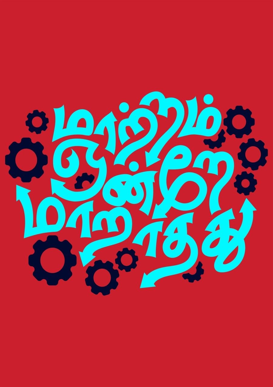Maatram Ondre Maaradhadu Tamil Motivational Quotes Poster
