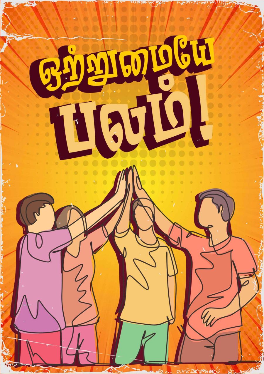 Otrumaiye Balam Poster