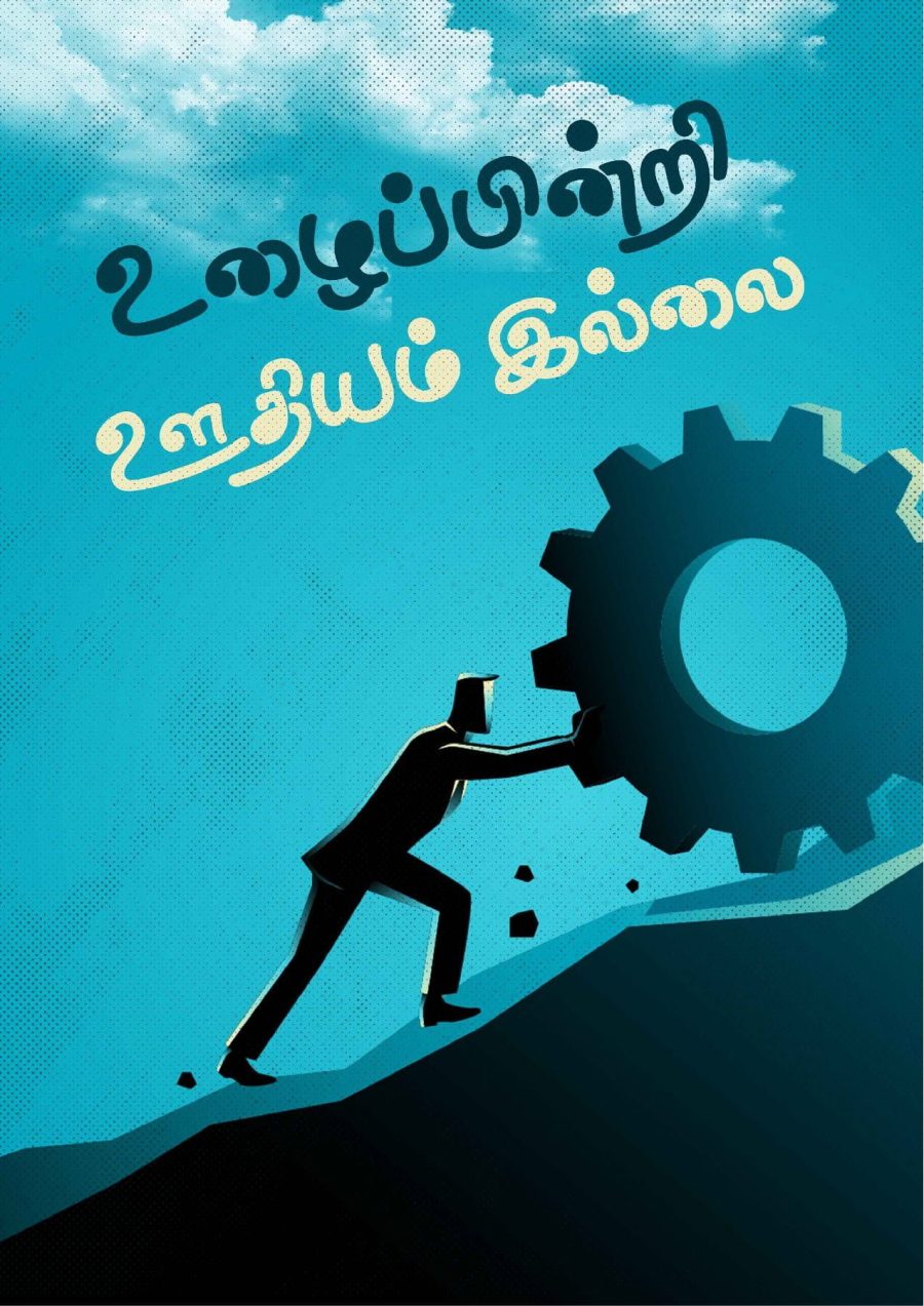 Ulaipindri Oodhiyam Illai Tamil Motivational Quotes Poster