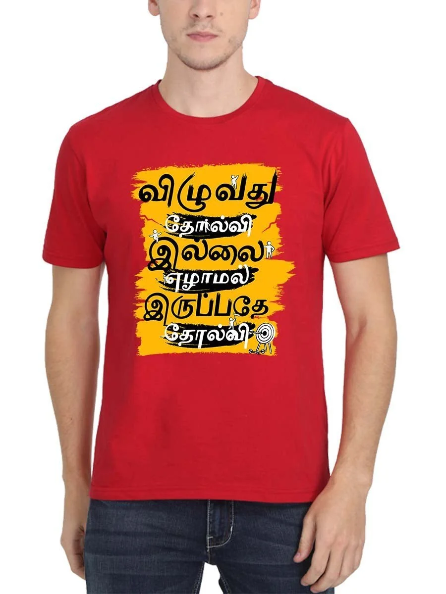 Veelvathu Tholviyala Elamal Irupathe Tholvi Red Tamil Motivational Quotes T-Shirt