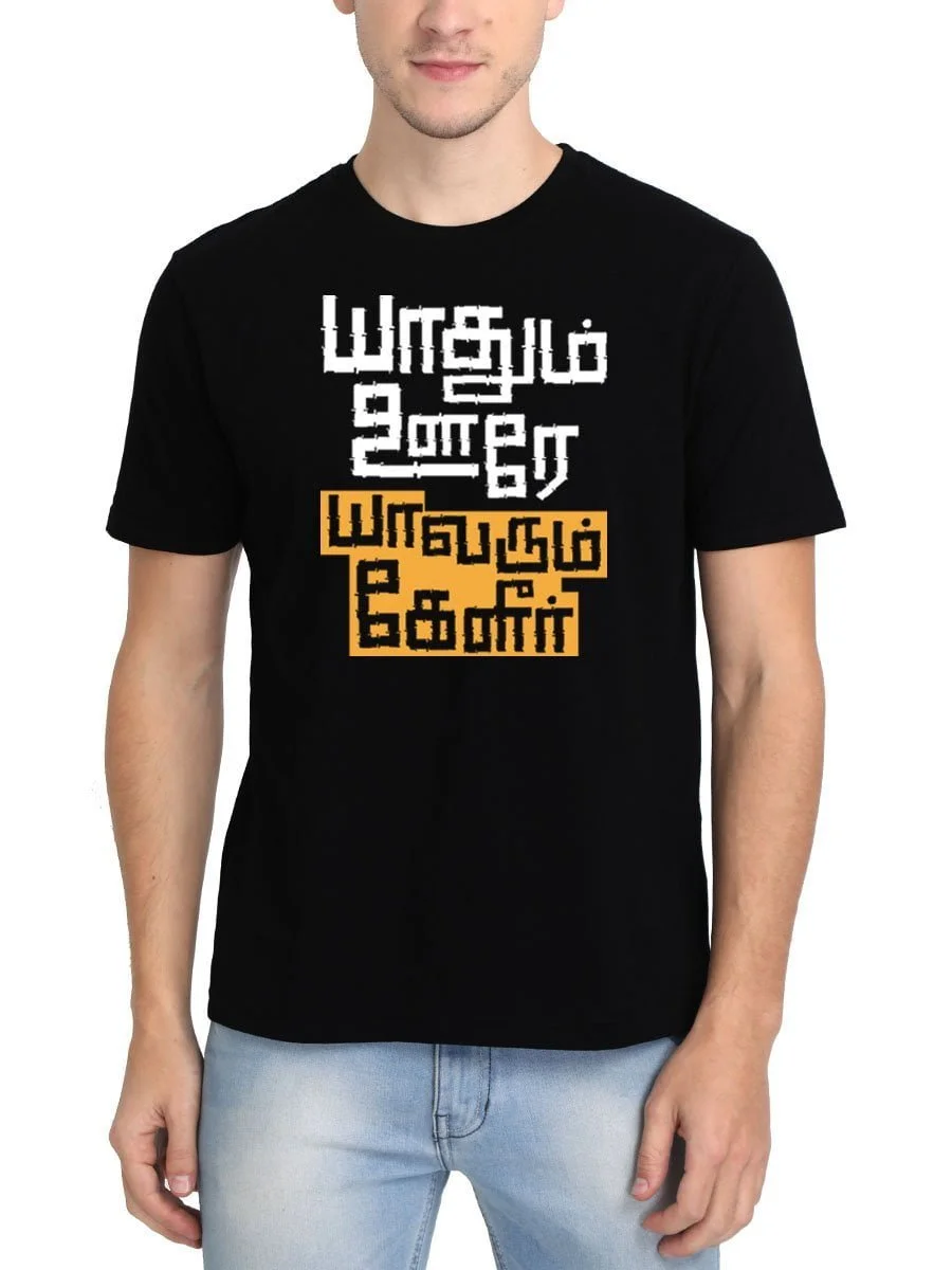Yaadhum Oore Yaavarum Kelir Black T-Shirt