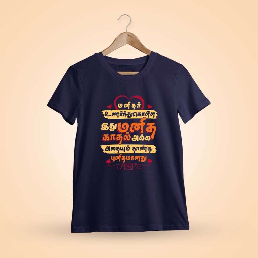 Manithar Unarnthu Kolla Ithu Manitha Kaathal Alla T-Shirt