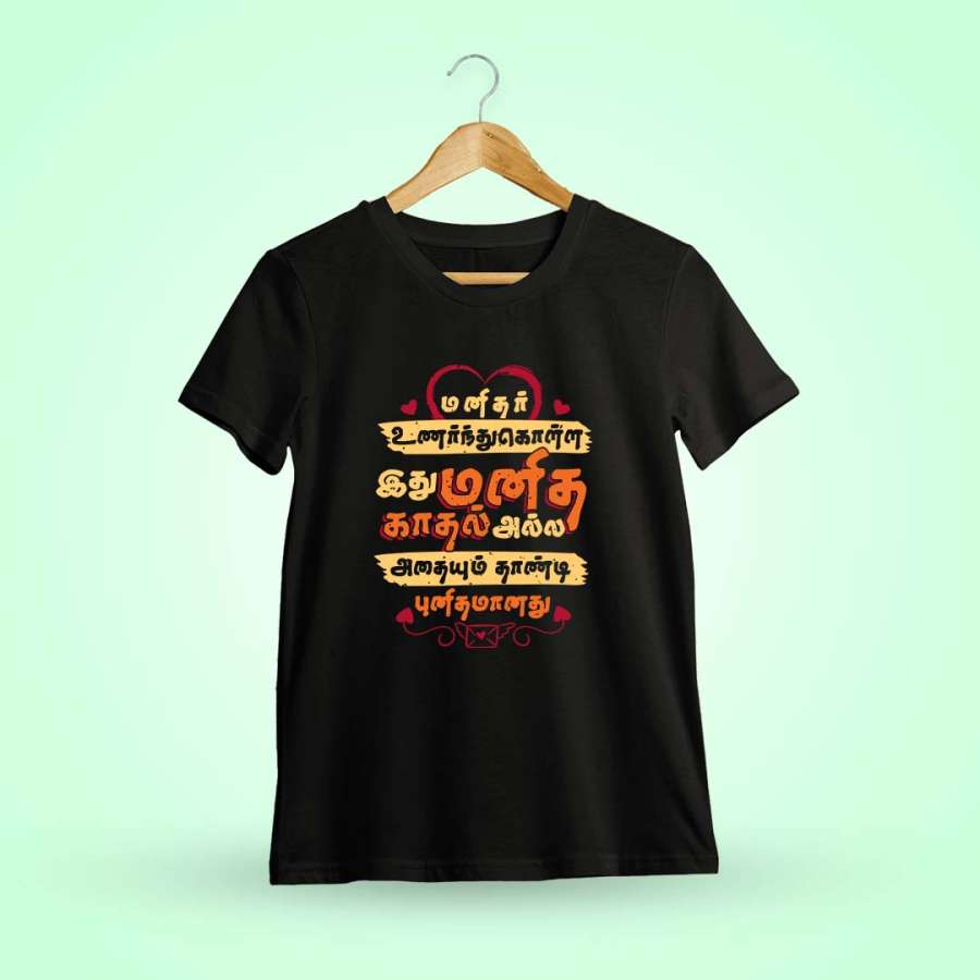 Manithar Unarnthu Kolla Ithu Manitha Kaathal Alla T-Shirt