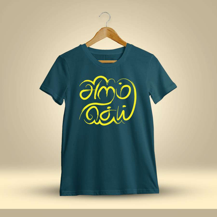 Aram Sei Tamil Aram Seiya Virumbu Aathichudi T-Shirt