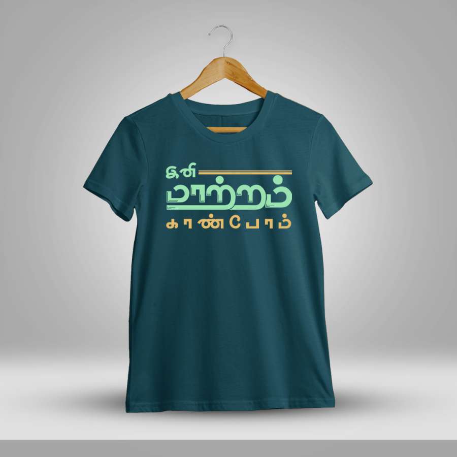 Ini Maatram Kanbom Tamil T-Shirt