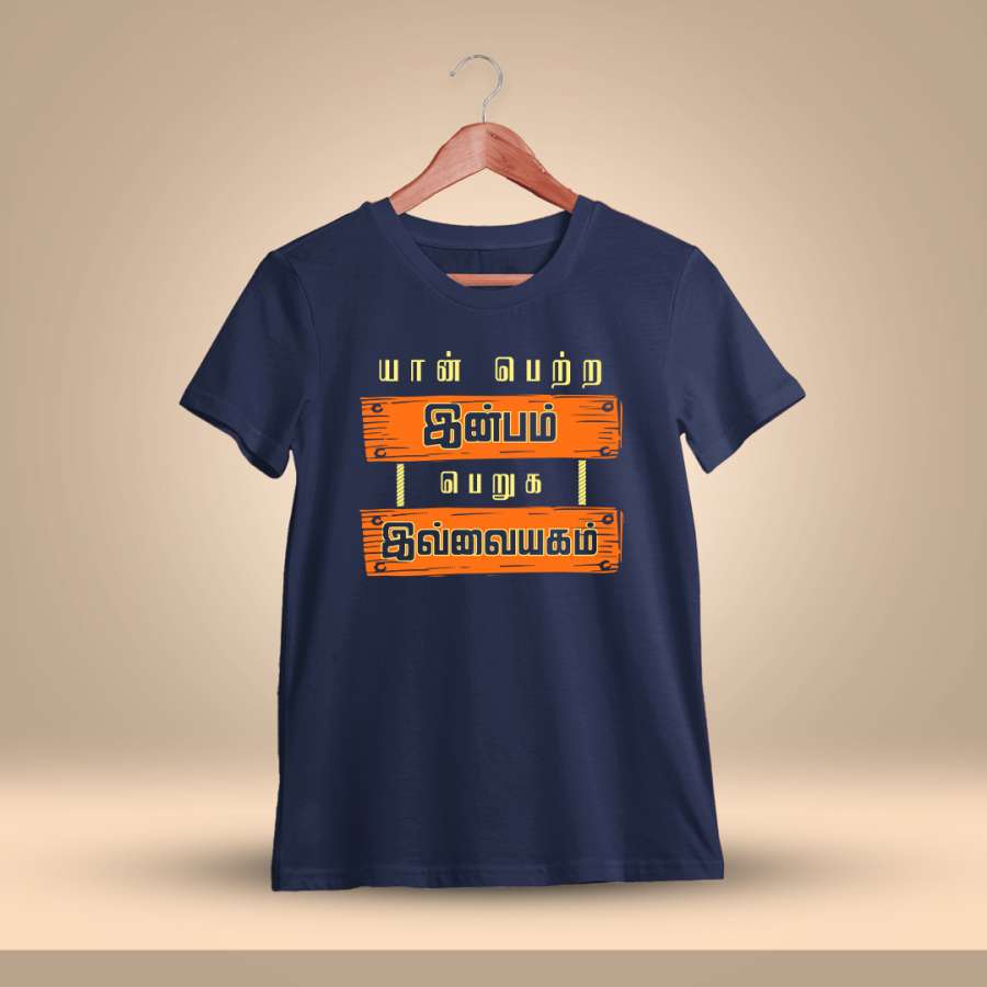 Yaan Petra Inbam Peruga Ivvaiyagam Tamil T-Shirt