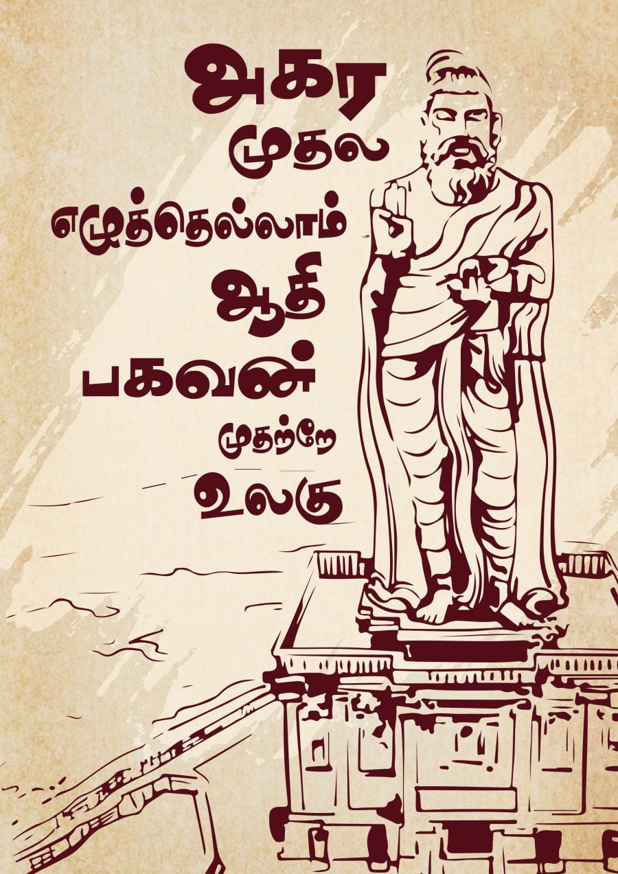 Agara Mudhala Eluthellam A4 Thirukkural Poster For Room