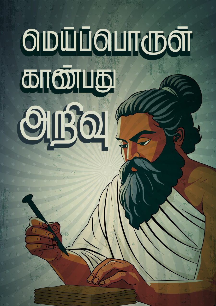 Meiporul Kanbathu Arivu A4 Thirukkural Poster For Room