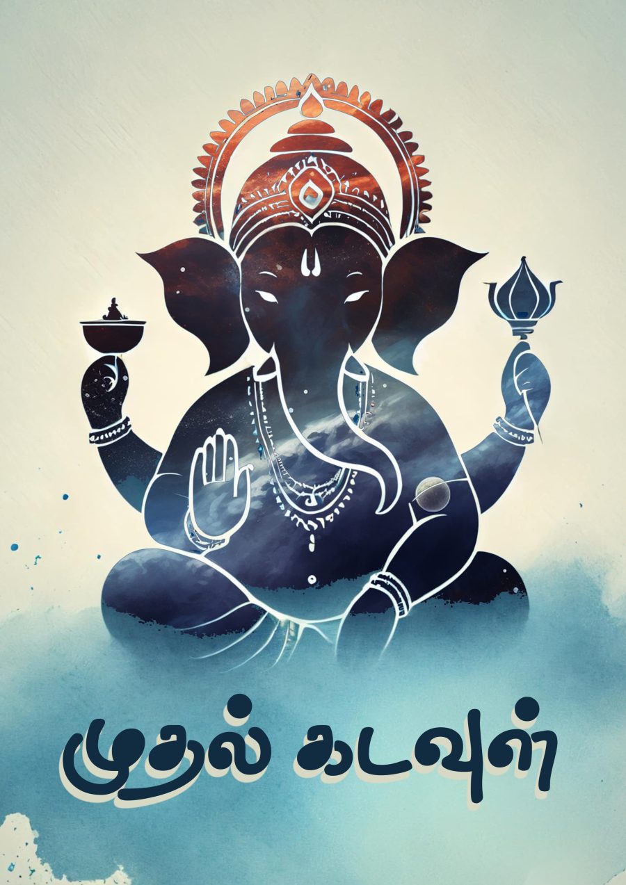 Muthal Kadavul A4 Vinayagar Poster For Room