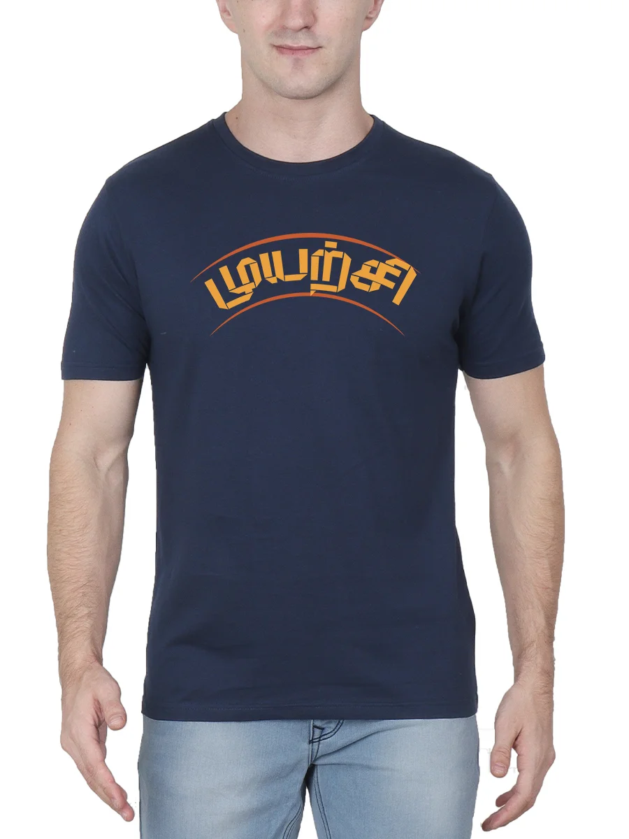 Muyarchi Tamil T-Shirt For Men - Half Sleeve