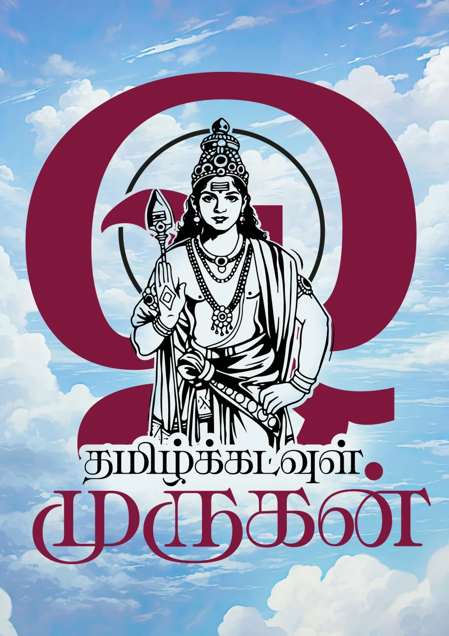 Tamil Kadavul Murugan A4 Tamil Wall Poster For Room