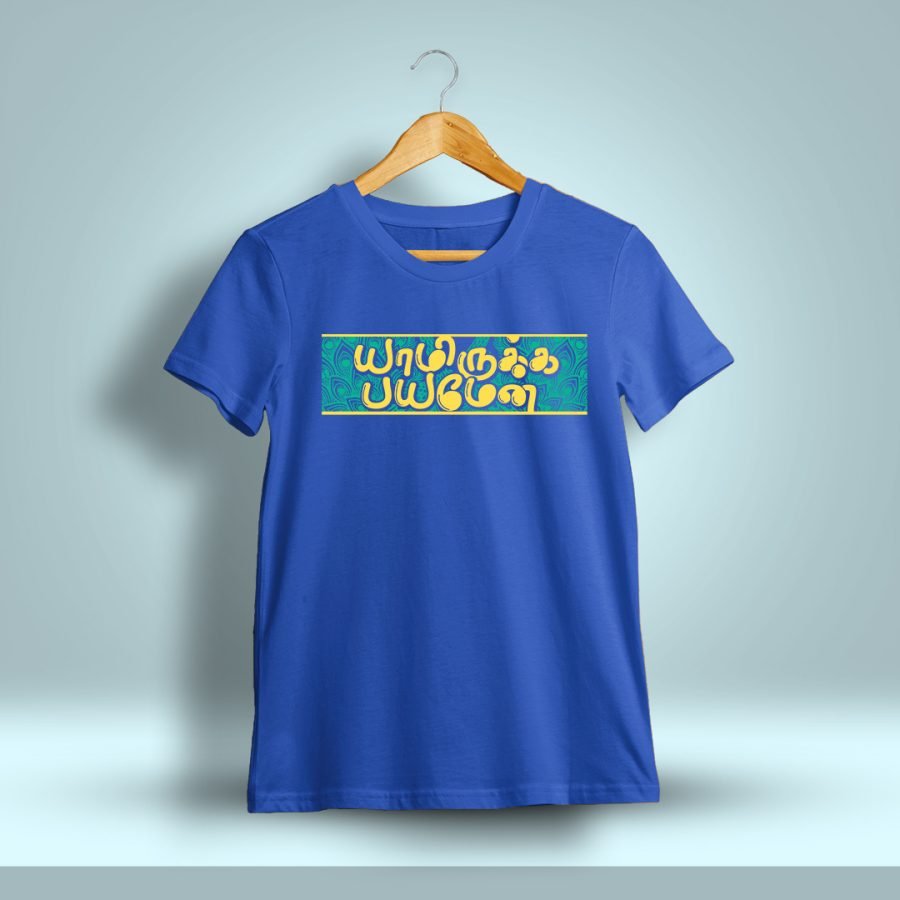 Yamirukka Bayamen Murugan T-Shirt For Men - Half Sleeve