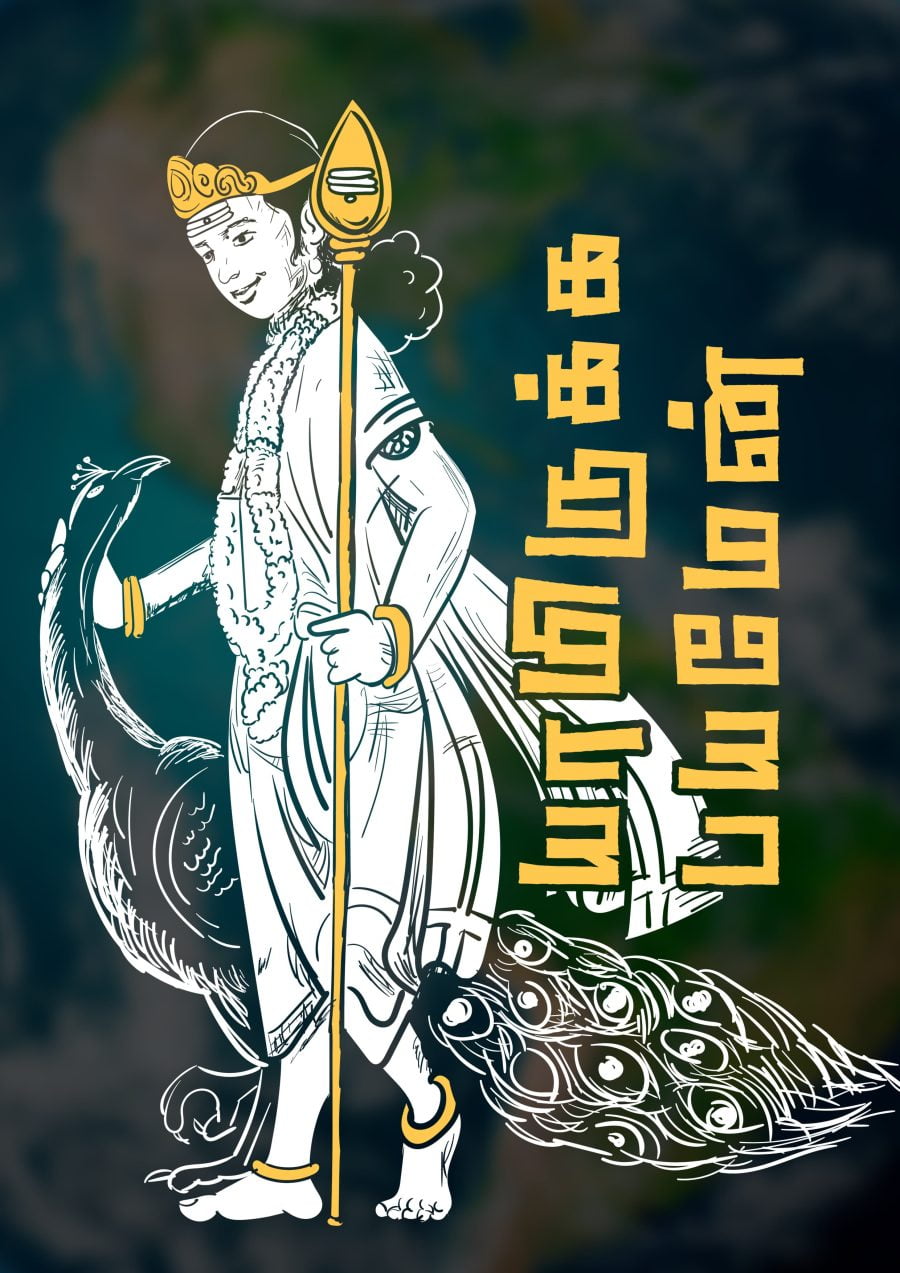 Yamirukka Bayamen Tamil A4 Murugan Poster For Room