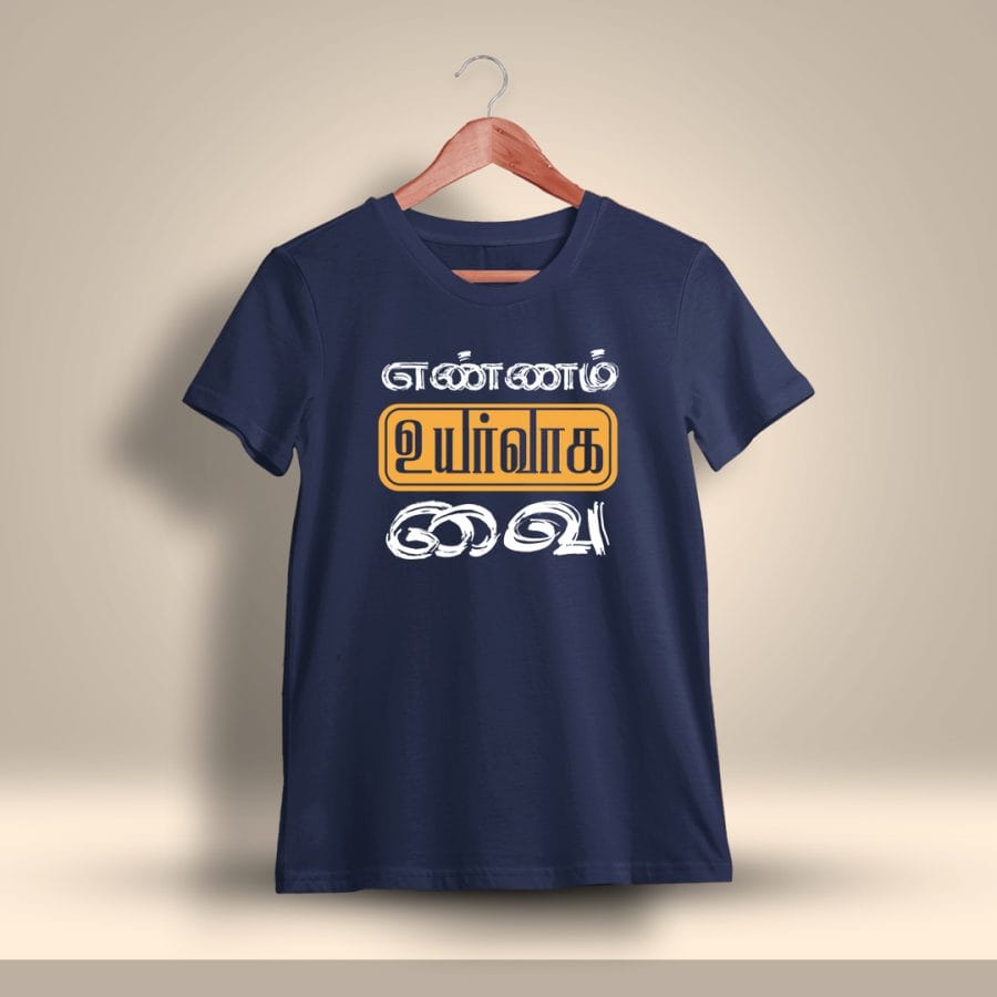 Ennam Uyarvaga Vai Tamil T-Shirt For Men - Half Sleeve