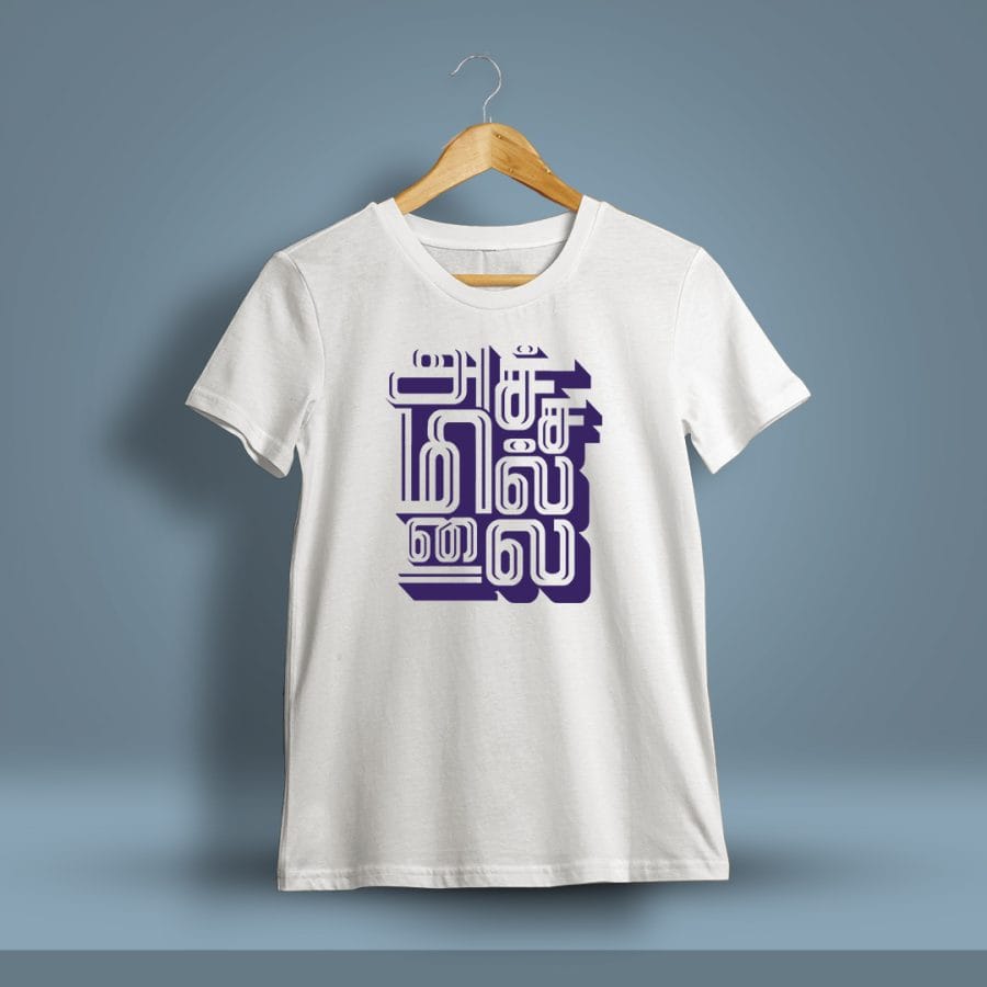 Achamillai Tamil T-Shirt For Men - Half Sleeve