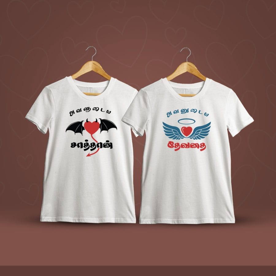 Sathan Devathai Tamil Couple T-Shirt