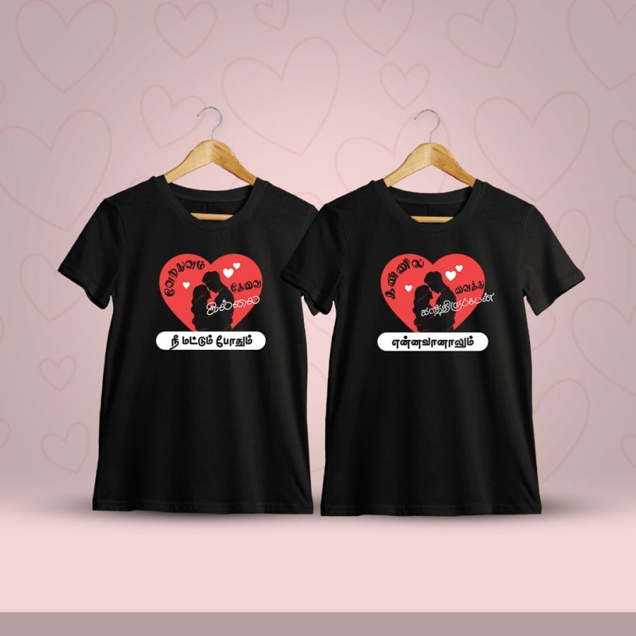 Verethuvum Thevai Illai Nee Mattum Pothum Tamil Couple T-Shirt