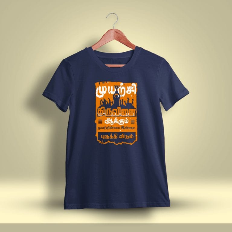 Muyarchi Thiruvinaiyakkum Thirukkural T-Shirt For Men - Half Sleeve ...