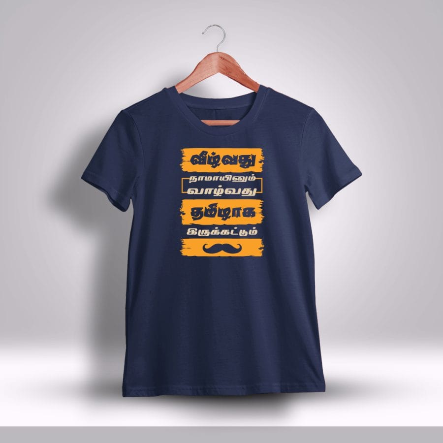 Veezhvathu Naamayinum Valvathu Tamilaga Irukkatum Tamil T-Shirt For Men - Half Sleeve