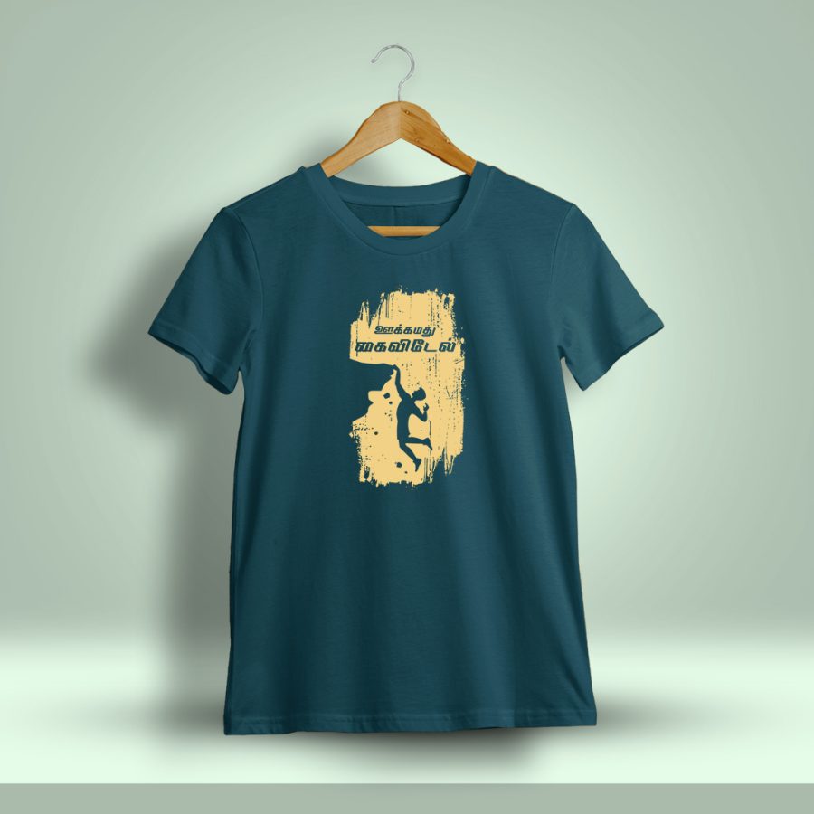 Ookkamathu Kaividel Tamil T-Shirt For Men - Half Sleeve