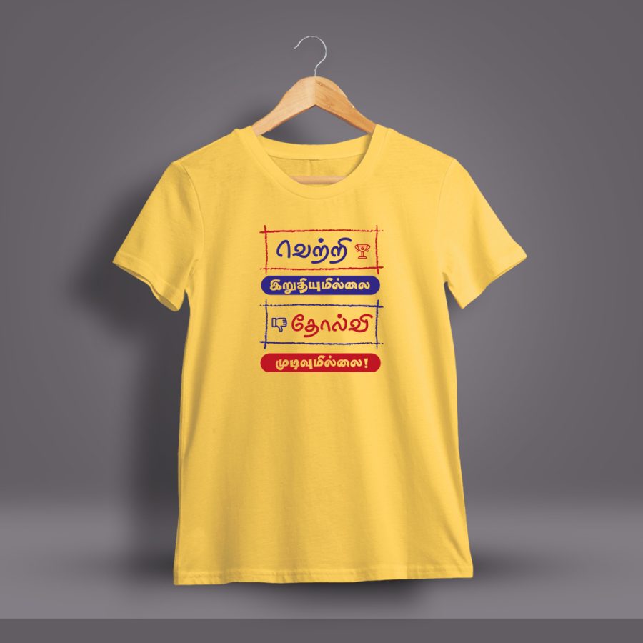 Vetril Iruthiyumillai Tholvi Mudivumillai Tamil T-Shirt For Men - Half Sleeve